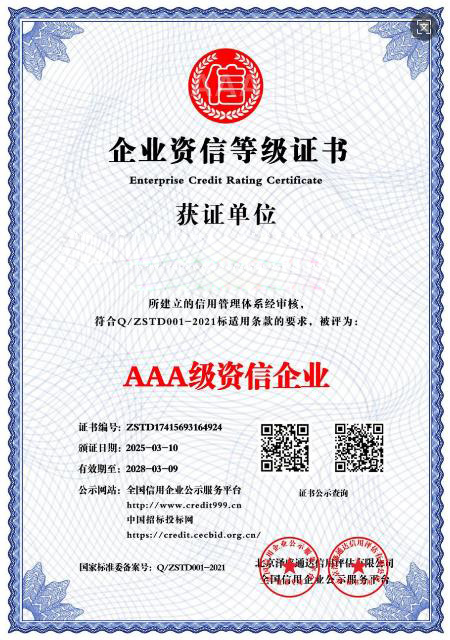 企业资信等级证书