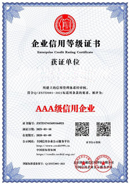 企业信用等级证书