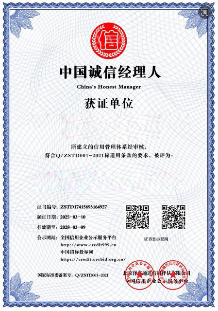 中国诚信经理人