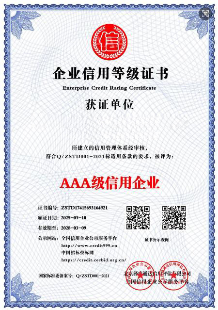 企业信用等级证书