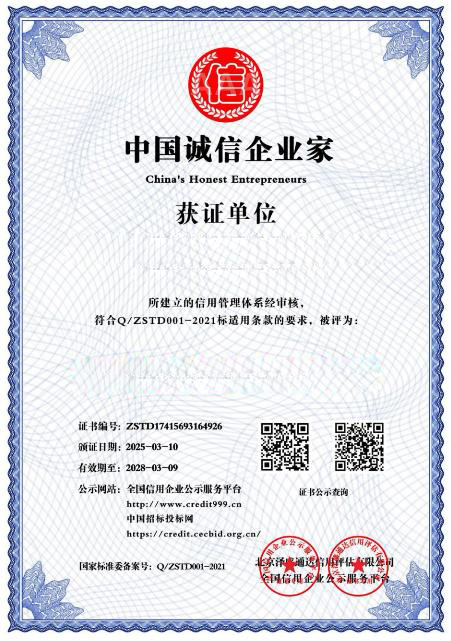 中国诚信企业家