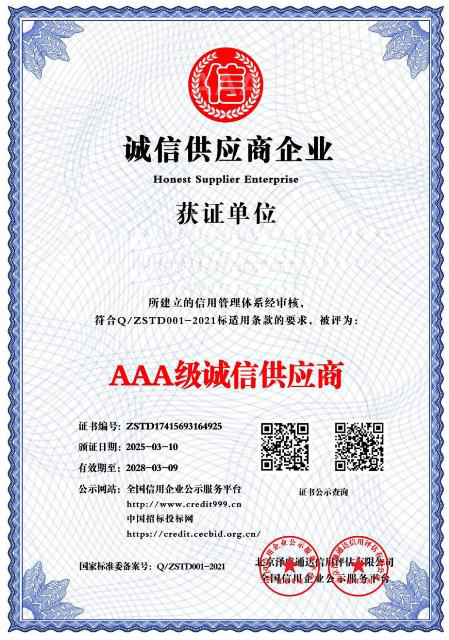 诚信供应商企业